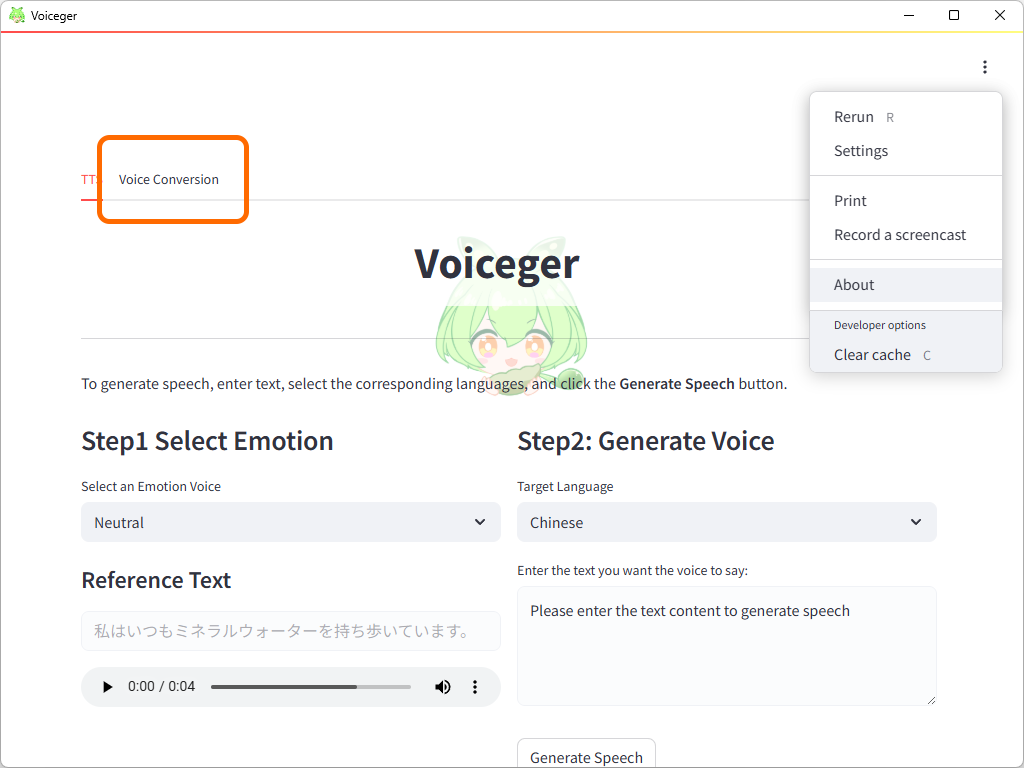 無償のずんだもん音声合成ツール「Voiceger」に歌声ボイスチェンジャー機能が追加