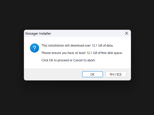 インストールする際に12GBのデータがダウンロードされる