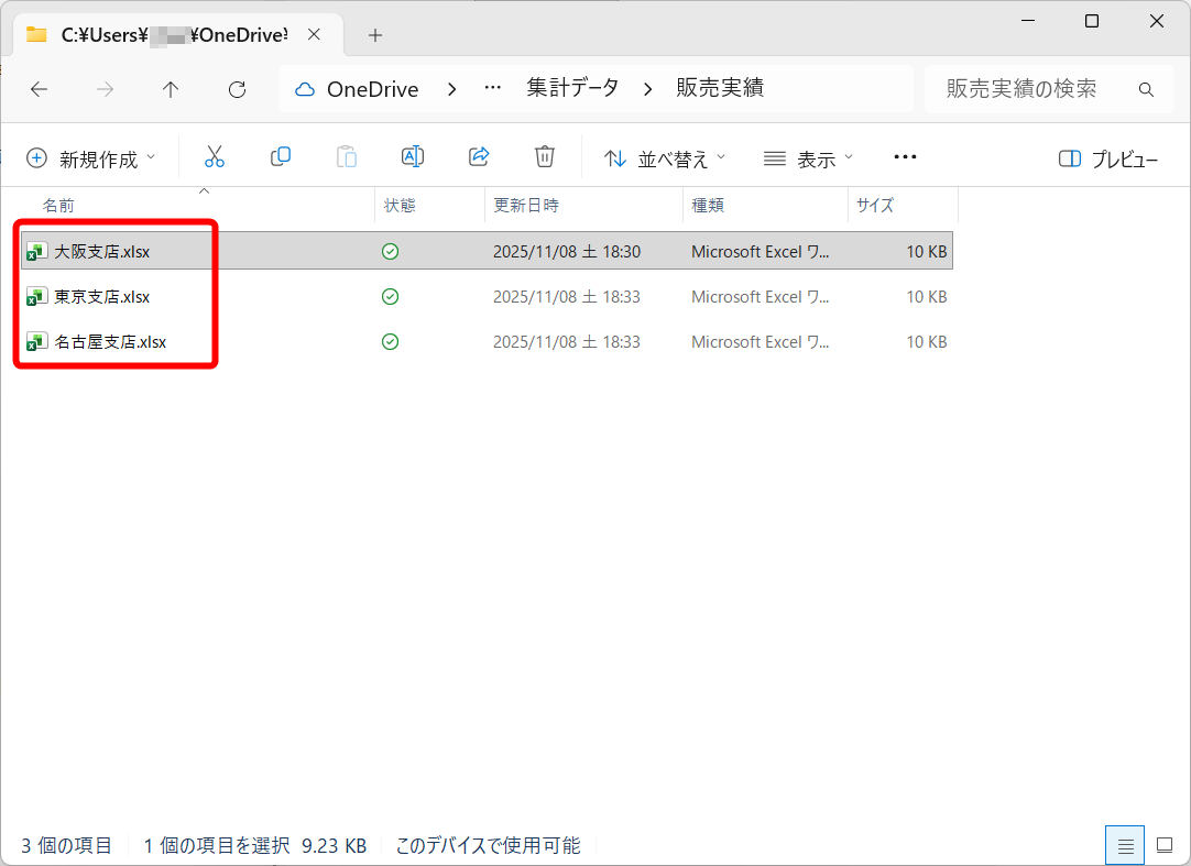 統合するファイルを同じフォルダーに保存しておく。場所はどこでも構わない