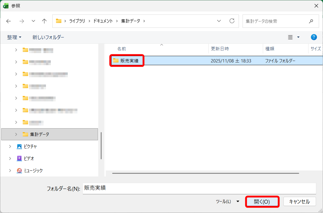 統合するファイルを保存したフォルダーを選択して［開く］をクリックする