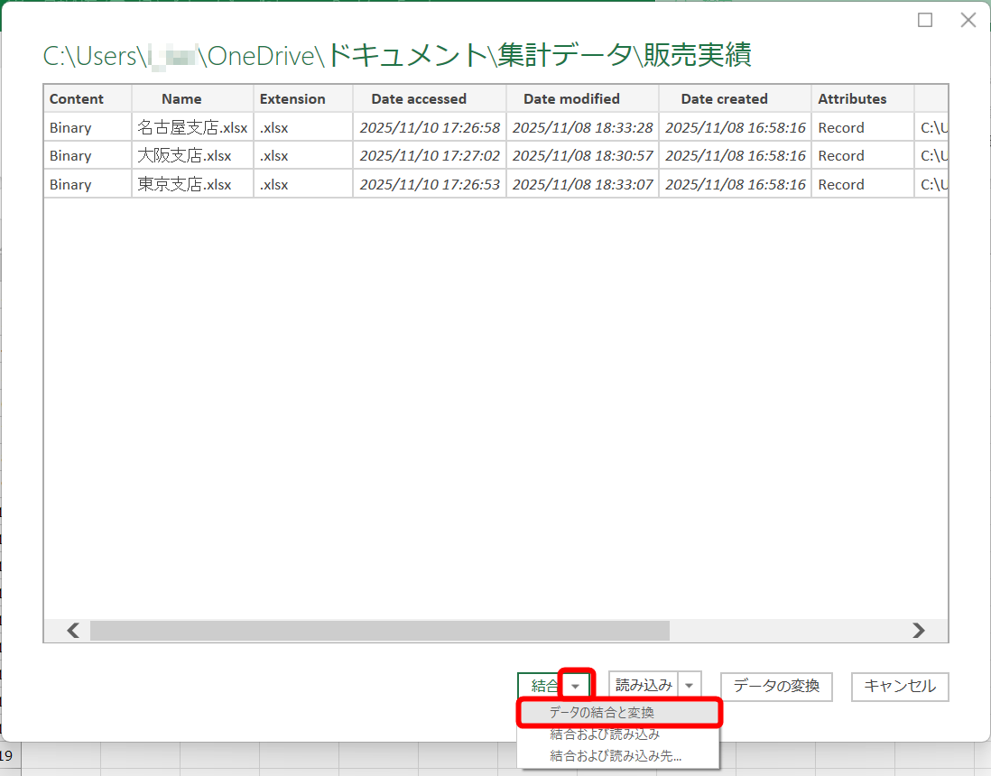 ［結合］の［▼］をクリックして、［データの結合と変換］を選択する