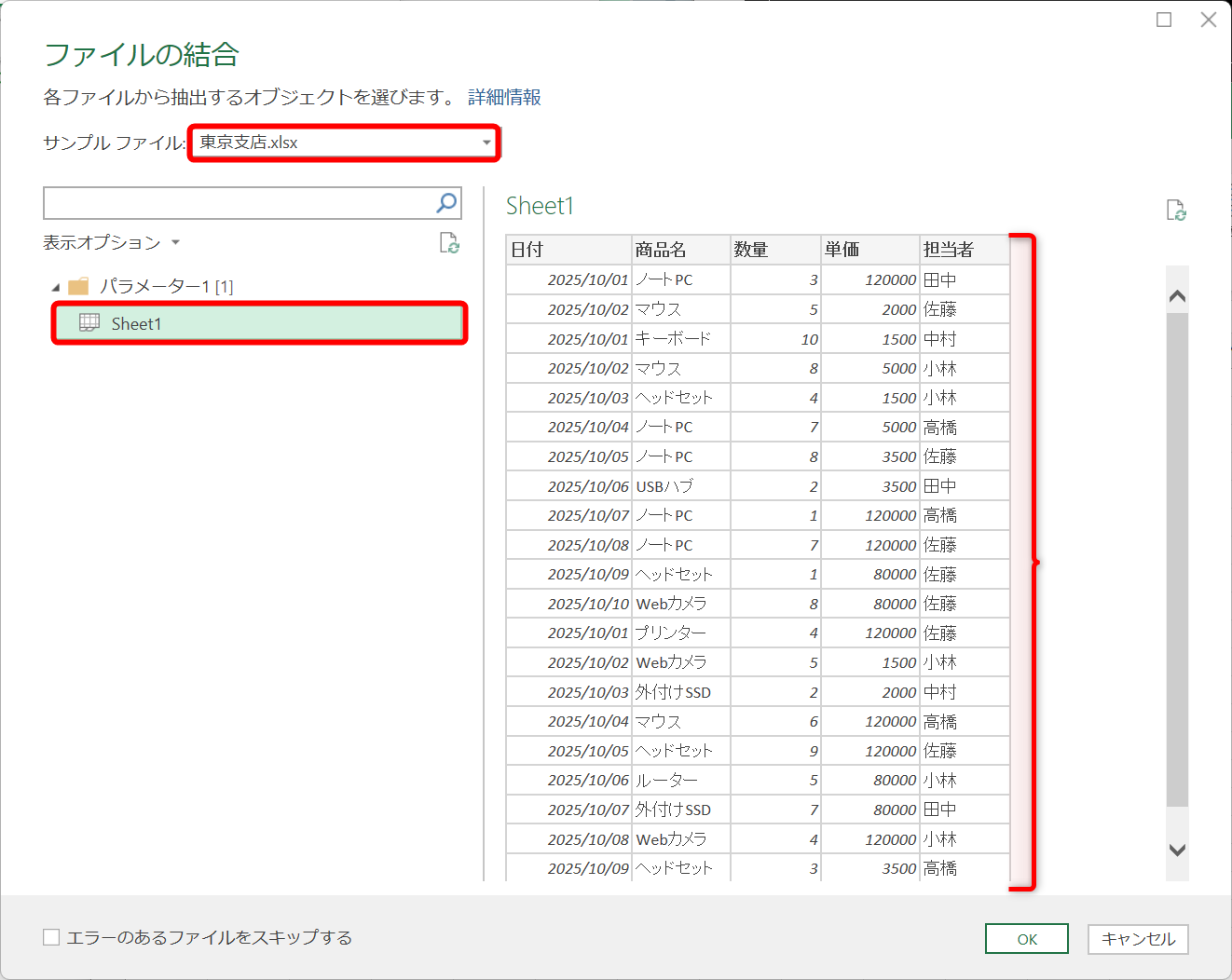 ［サンプルファイル］からファイルを選択して、シート名（ここでは「Sheet1」）をクリックすると、ファイルの内容を確認できる