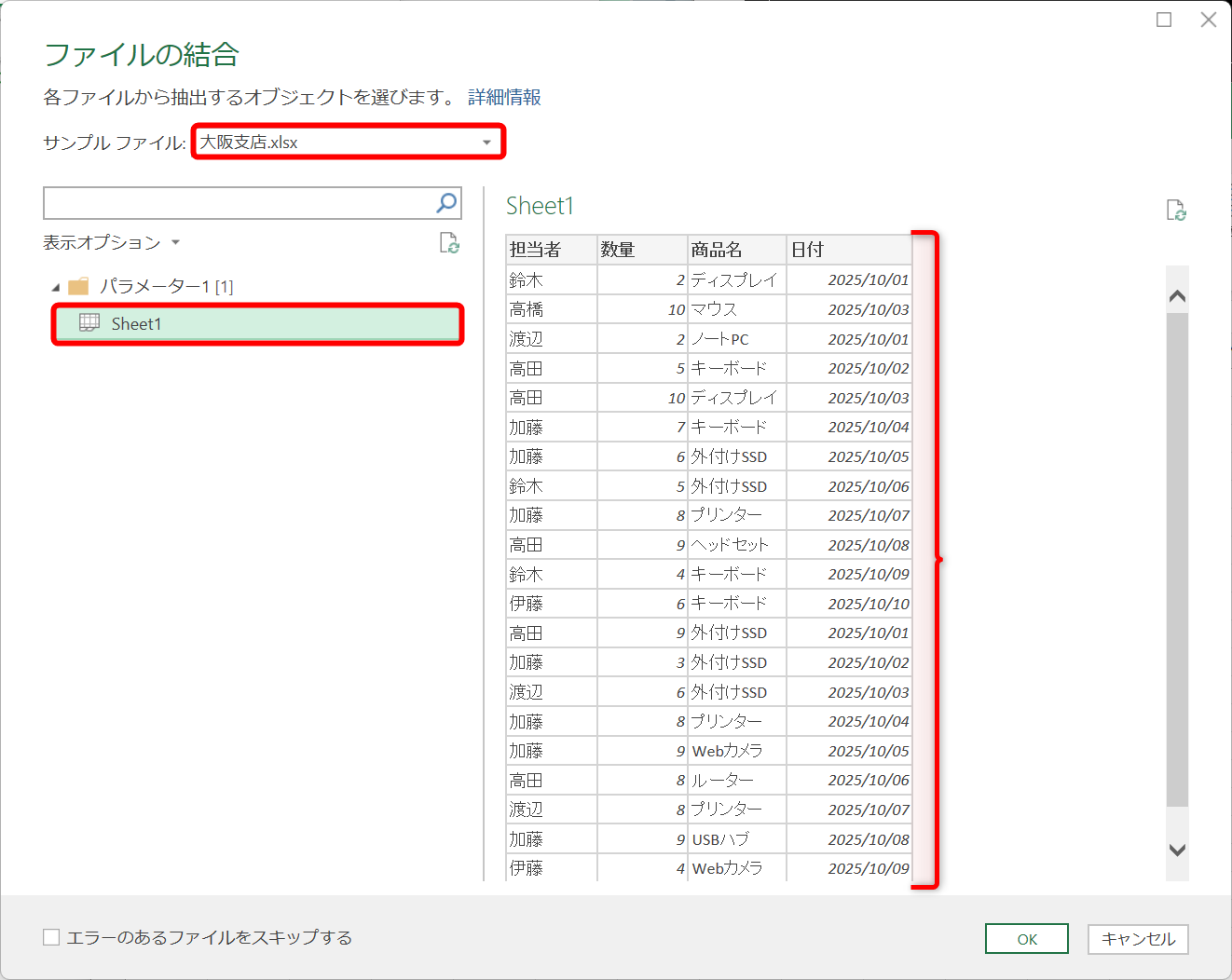 同様に［サンプルファイル］からファイルを選択して、ファイルの内容を確認しておく。東京支社とは表の構造が異なる