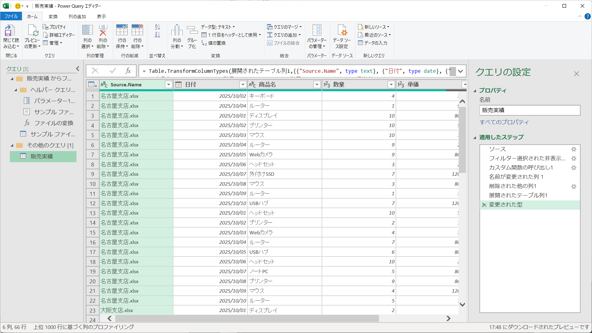 Power Queryエディターが開く