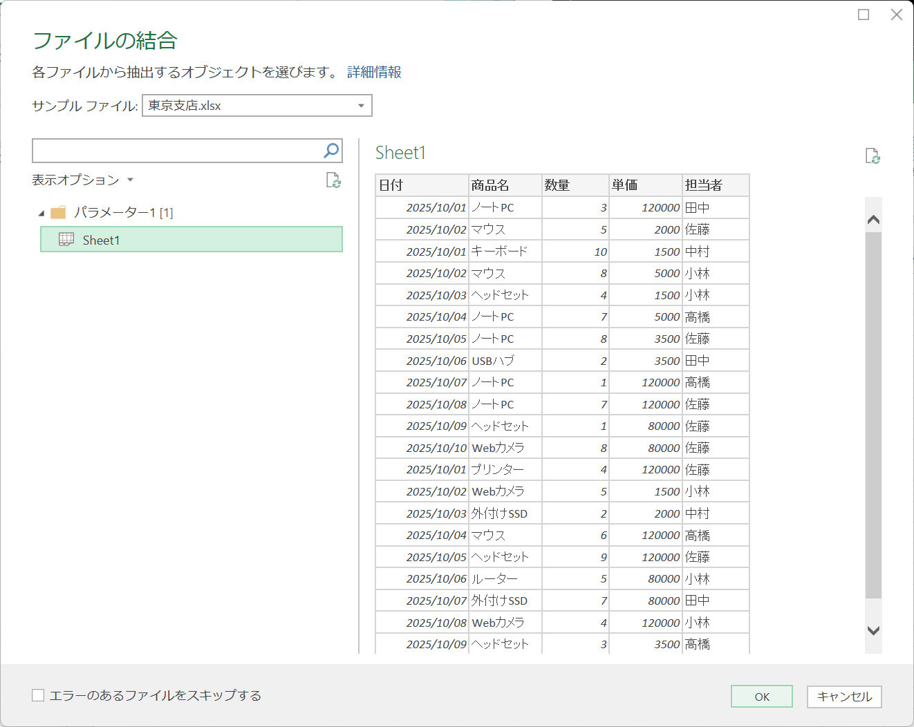 構造の異なる表はPower Queryで簡単に結合可能