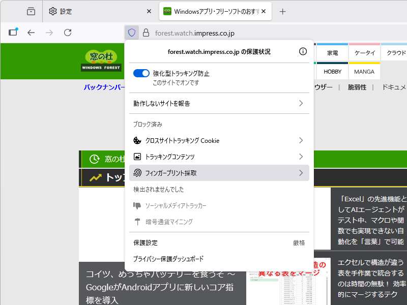 フィンガープリンティング（フィンガープリント採取）もブロック