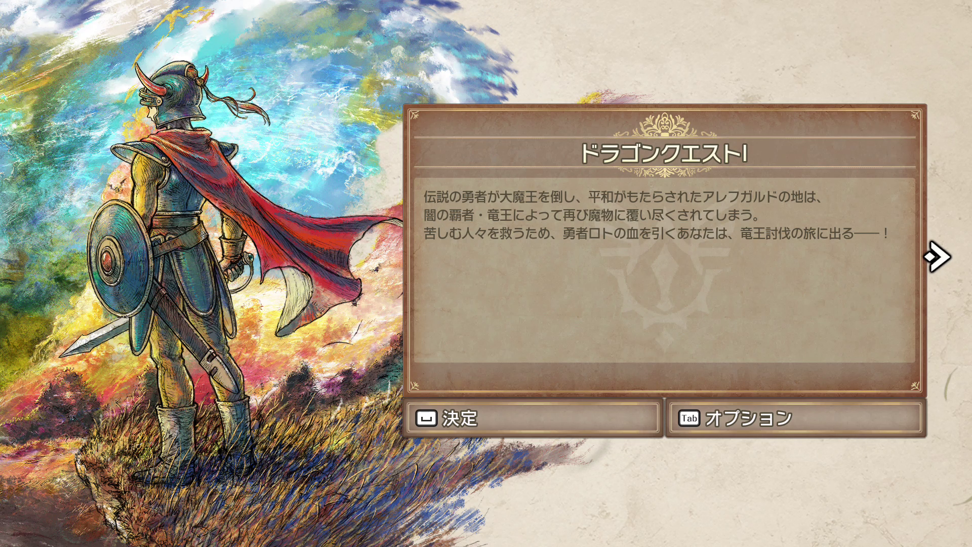 2本のゲームを収録しているので、最初にゲーム選択から。イラストには主人公の姿、ただ1人である