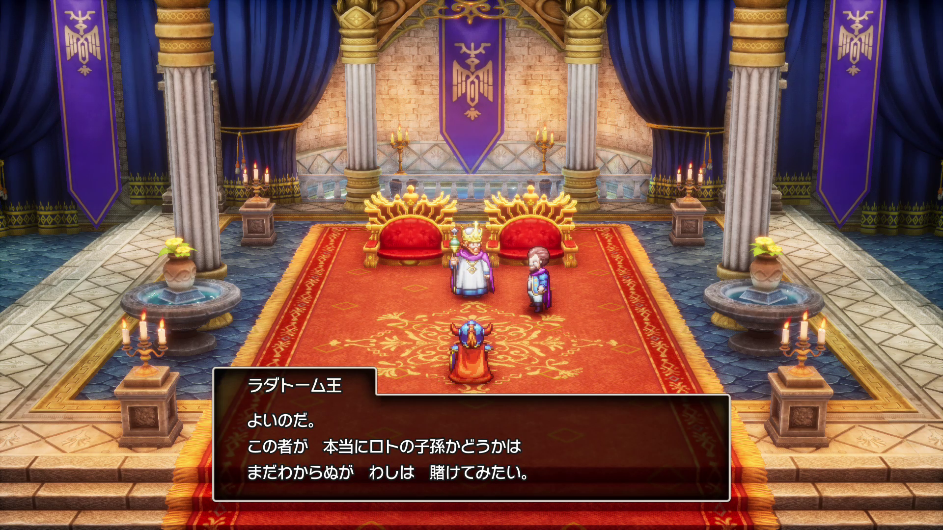 王様は信じてくれるようだが、自らをロトの子孫だと示す証拠があるわけでもない