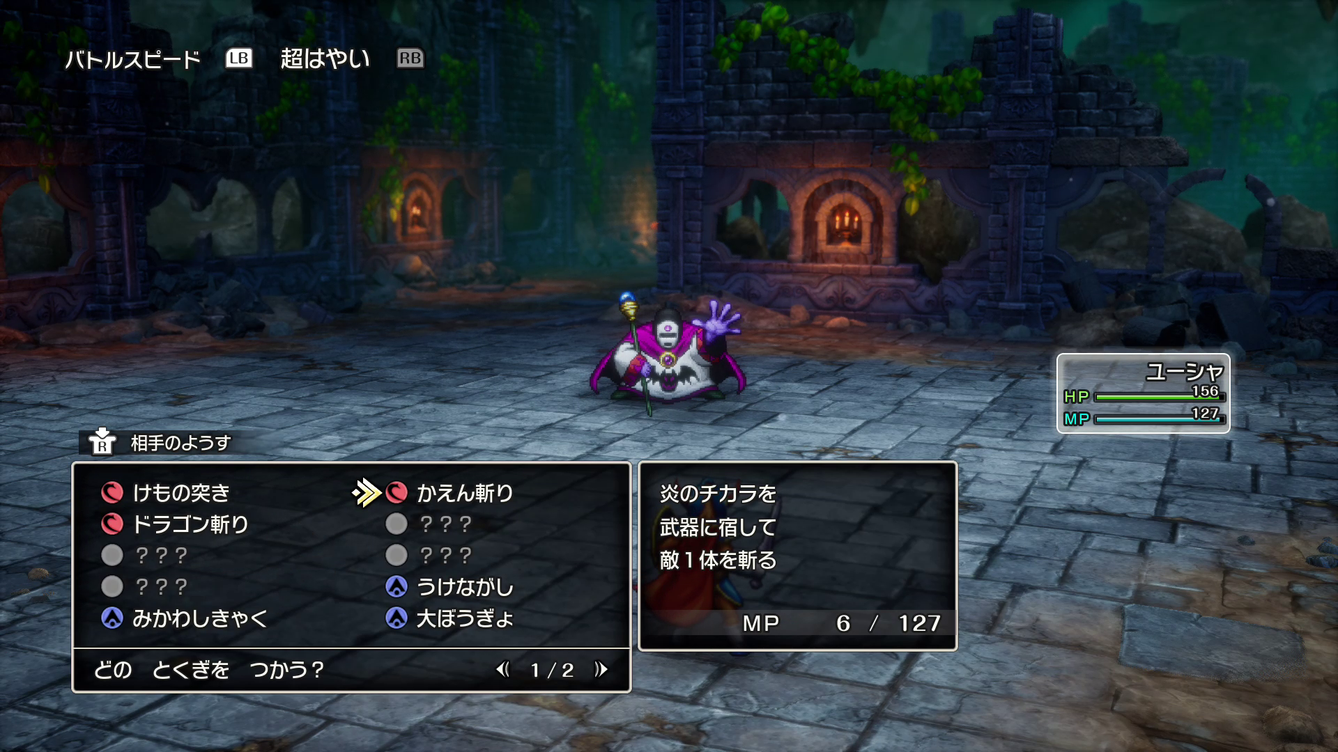 敵に合わせたとくぎを使い、より大きなダメージを与える