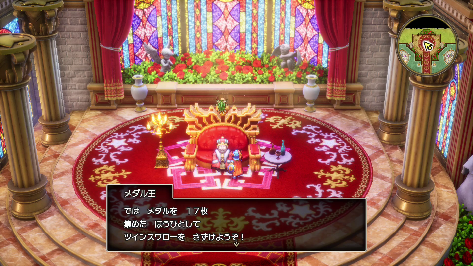 「ちいさなメダル」を集めて、強力な装備を手に入れる