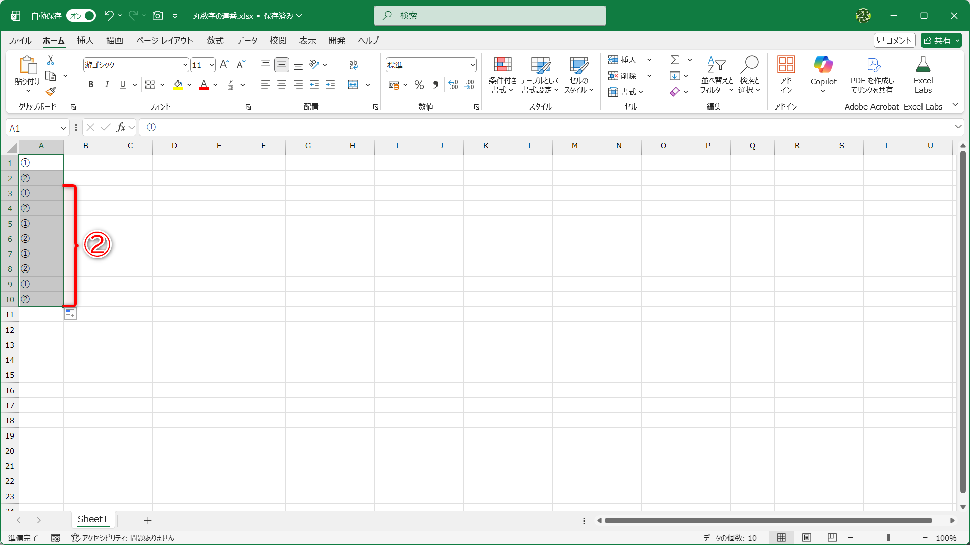 「①」と「②」が繰り返しコピーされてしまいました（②）