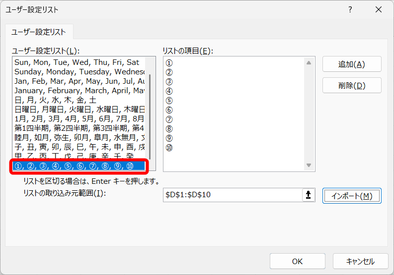 特殊な連番は［ユーザー設定リスト］に登録しておくこともできます