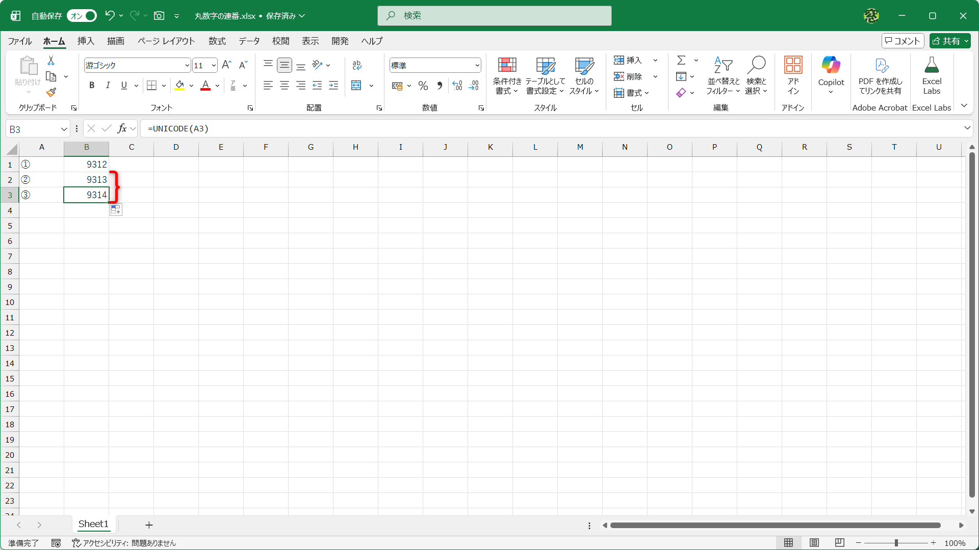 UNICODE関数の数式をコピーすると「9313」「9314」と、1ずつ増加していることがわかります