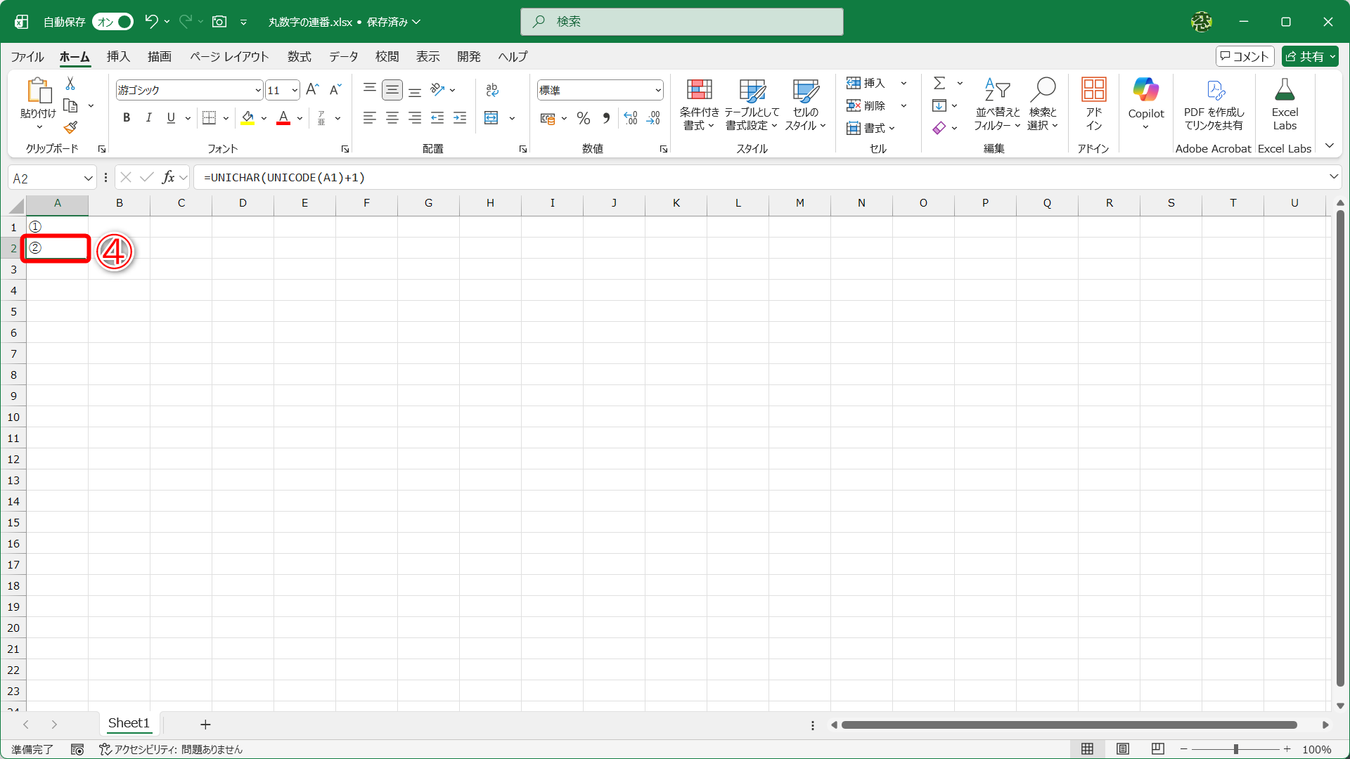 「+1」されて、「②」と入力できました（④）
