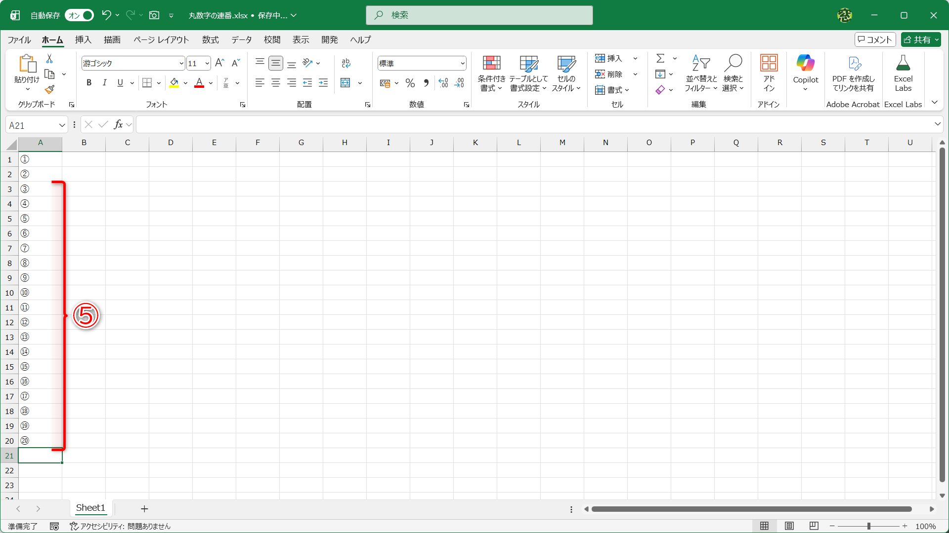 オートフィルでコピーすると、丸数字の連番を生成できます（⑤）