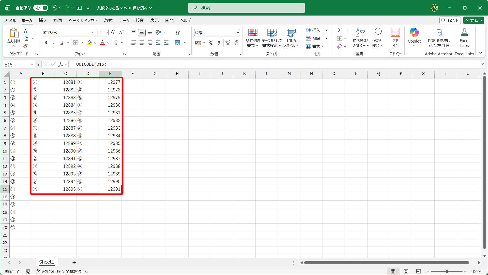 ㉑～㉟のコードは、12881～12895、㊱～㊿のコードは12977～12991となります