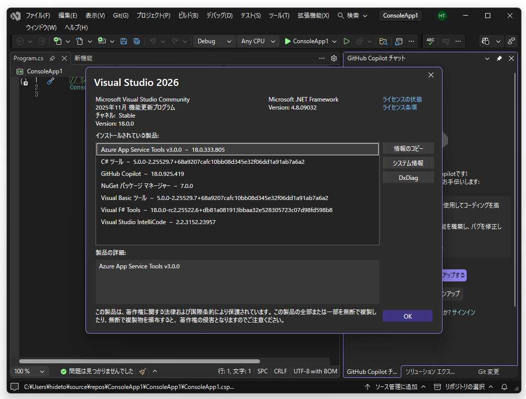 「Visual Studio 2026」を起動した様子