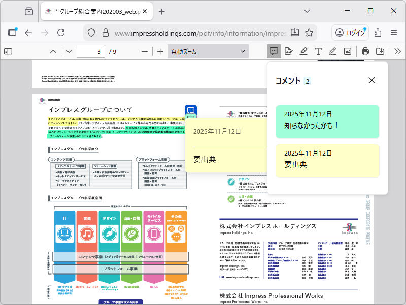 PDFビューワーにコメント機能が追加。PDFビューワーのツールバーのコメントアイコンをクリックすれば、PDFドキュメントに含まれるコメントを一覧できる