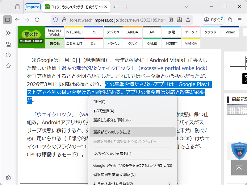 選択部分へのリンクをコピーする右クリックメニューコマンド