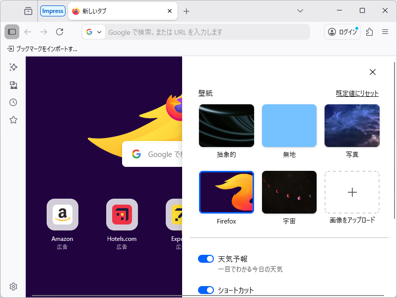 「Firefox」ブランドにインスパイアされた新しい壁紙
