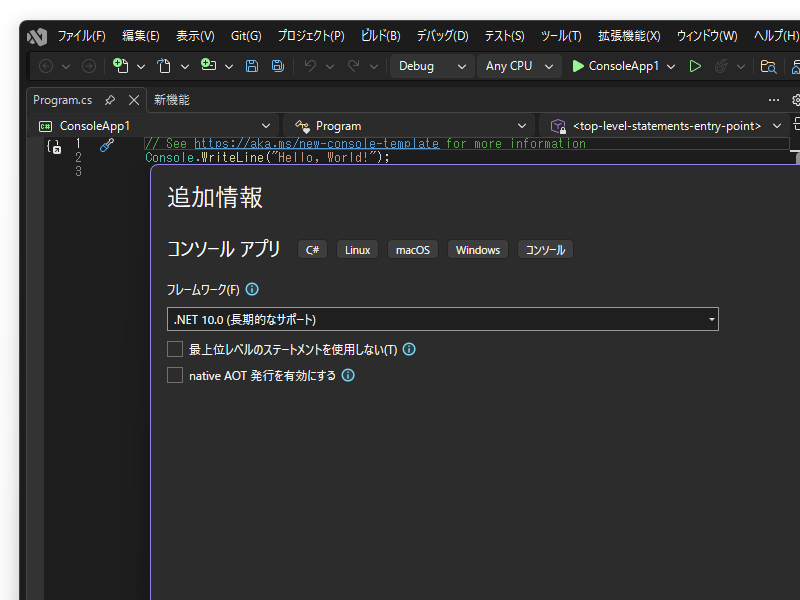 開発ツールは、同日リリースされた「Visual Studio 2026」が利用可