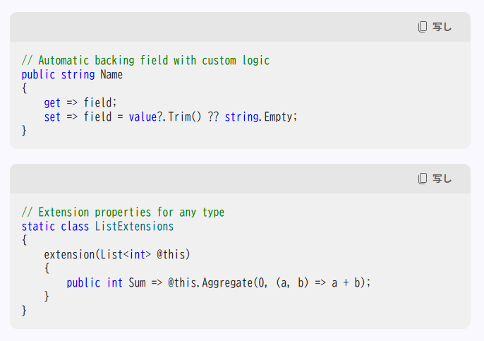 フィールドバッキングプロパティ、拡張プロパティなどに対応した「C# 14」