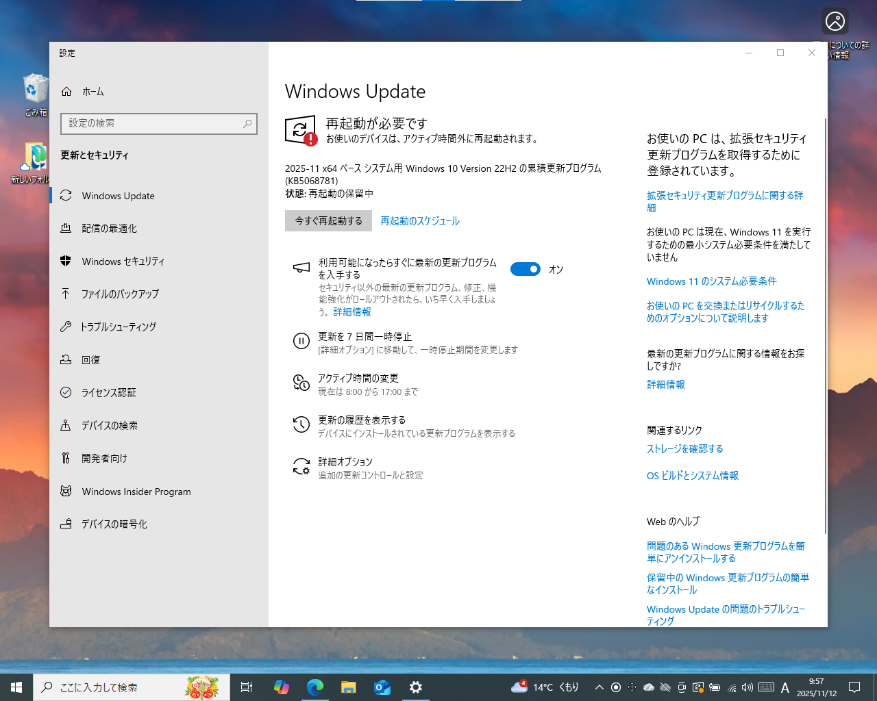 「Windows 10 バージョン 22H2」の更新プログラムは「ESU」に登録しないと受け取れない