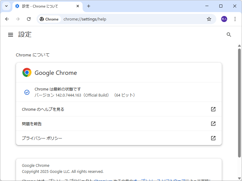 「Google Chrome」にアップデート。Windows環境にv142.0.7444.162/.163が展開中
