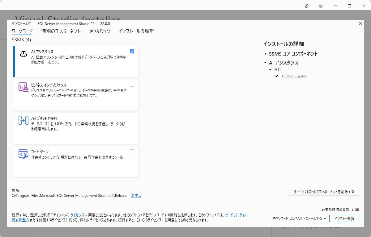 セットアップは「Visual Studio Installer」で