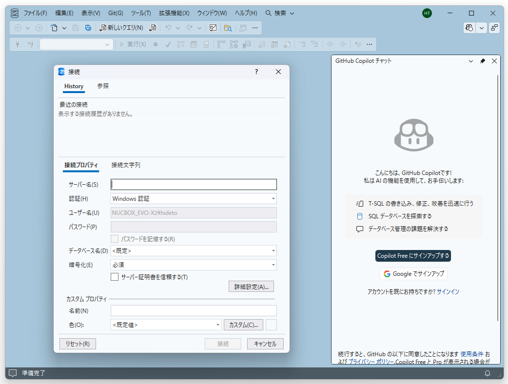 「SSMS 22」の接続ダイアログ