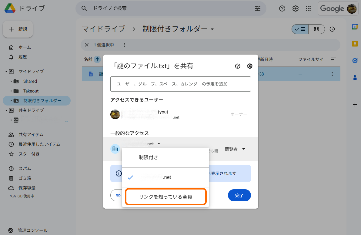 「Google ドライブ」から消えていた「リンクを知っている全員」共有オプション