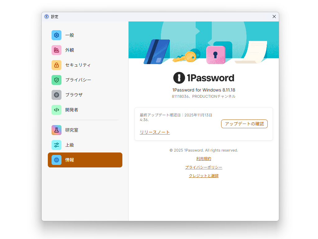 AgileBits、「1Password for Windows 8.11.18」を公開