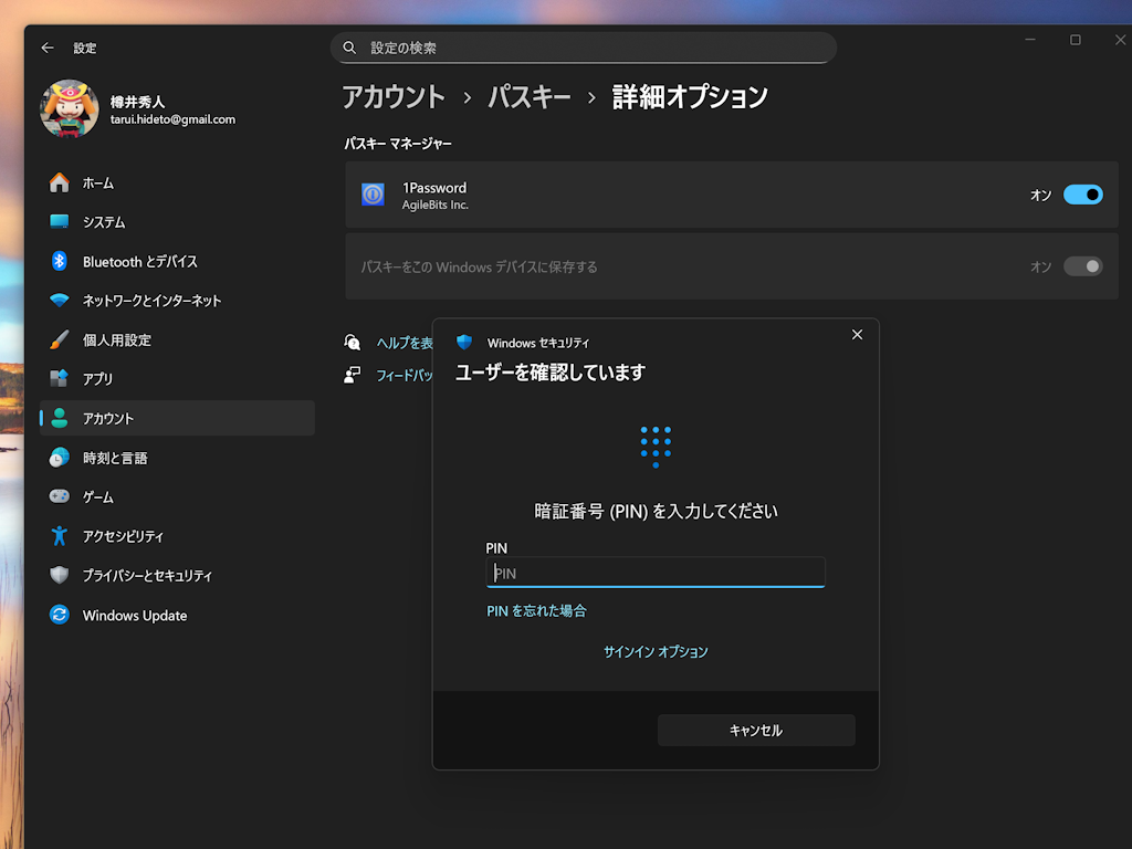 ［アカウント］－［パスキー］－［詳細オプション］設定ページ