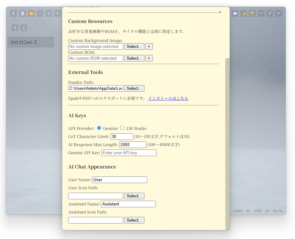 AIモデルは［高度な設定］画面で「Gemini」と「LM Studio」が選べる