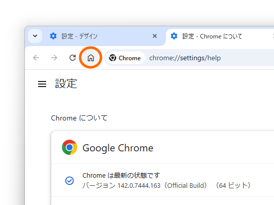 ツールバーの［ホーム］ボタンを押すだけで、アップデートのチェックが行える