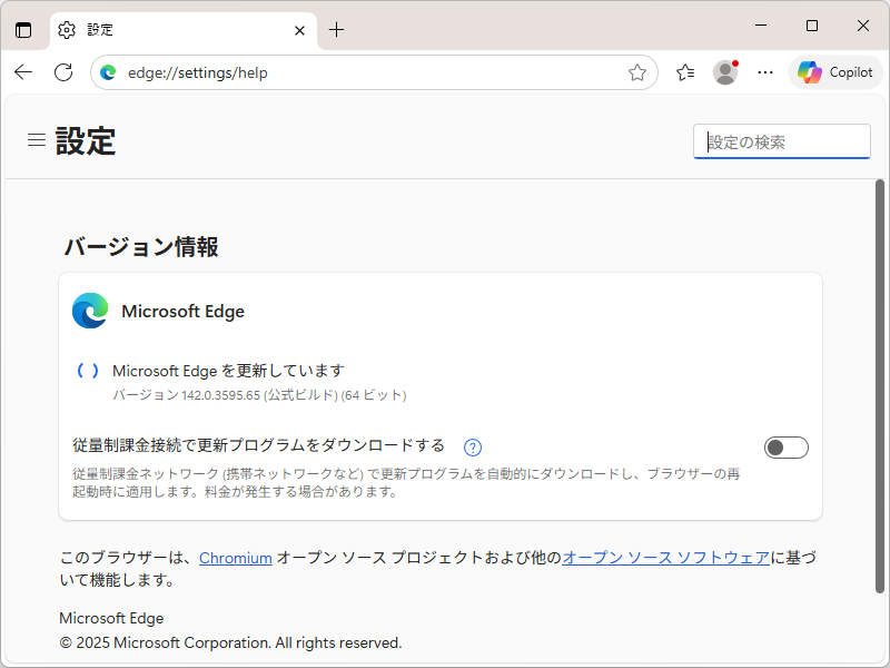 「Microsoft Edge」や「Google Chrome」のアップデートをチェックするには、バージョン情報ページ（about://settings/help）にアクセスする必要がある