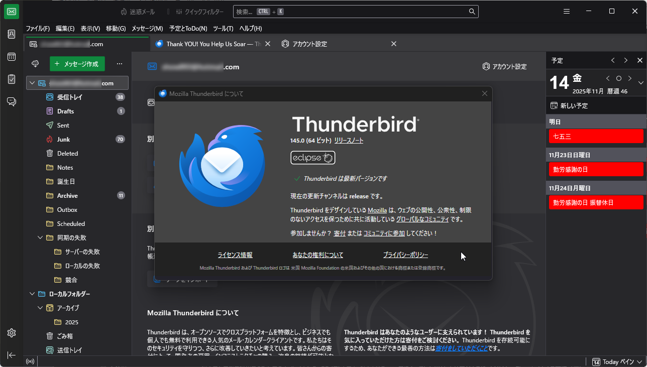 「Thunderbird」v145.0