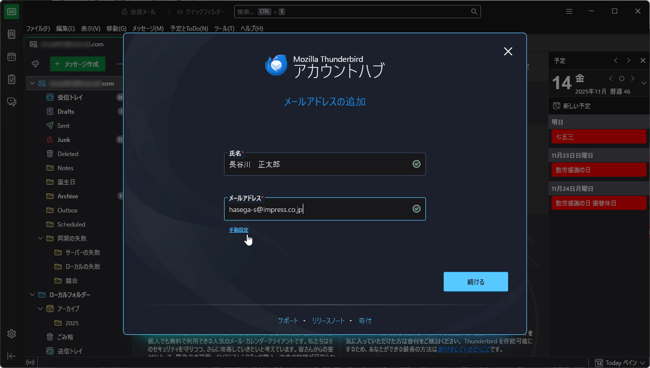 アカウントハブに手動設定オプションが追加