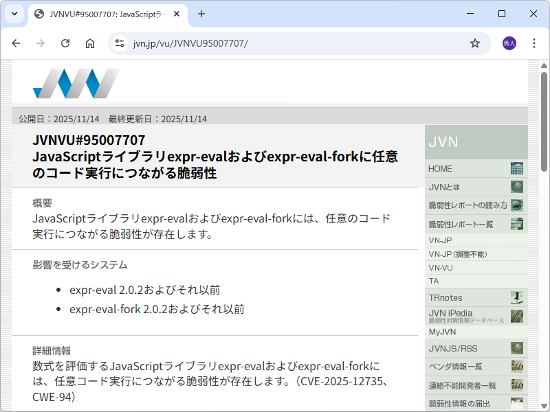 脆弱性レポート「JVNVU#95007707」