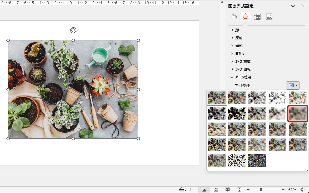 ［アート効果］から［ぼかし］を選択する