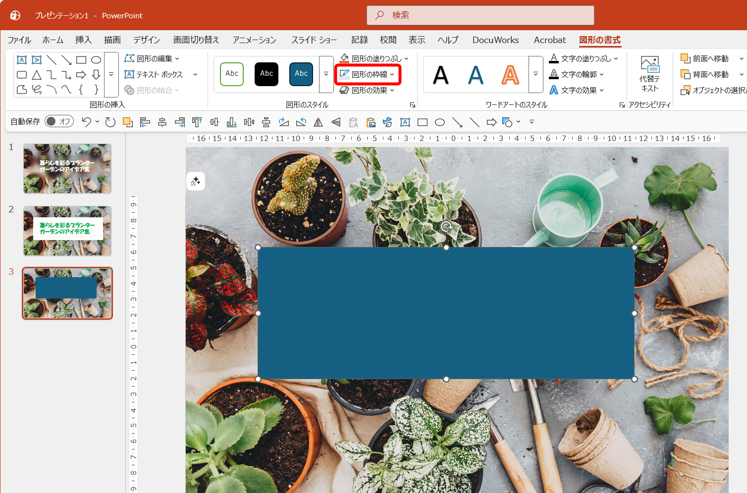 任意の位置に図形を挿入して、［図形の枠線］を［枠線なし］に設定する