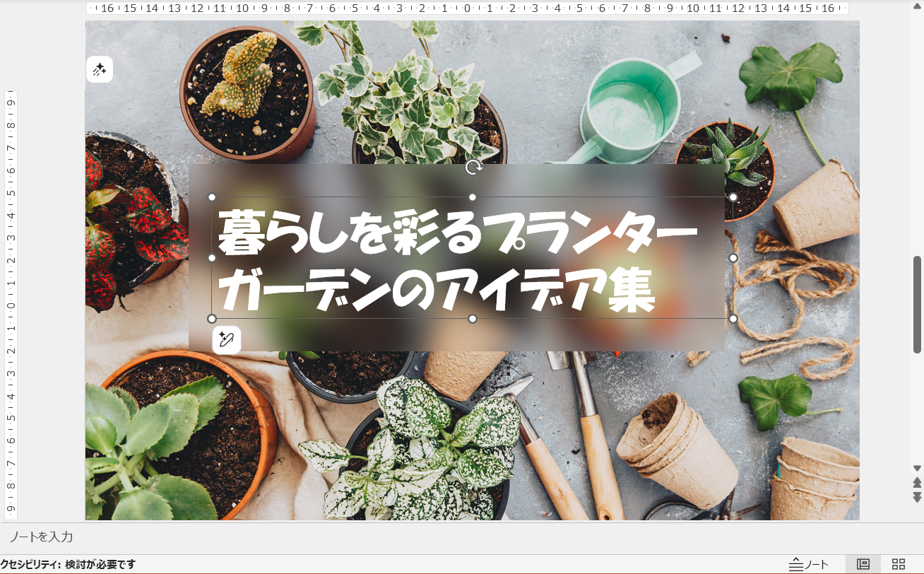 テキストボックスを配置して完成