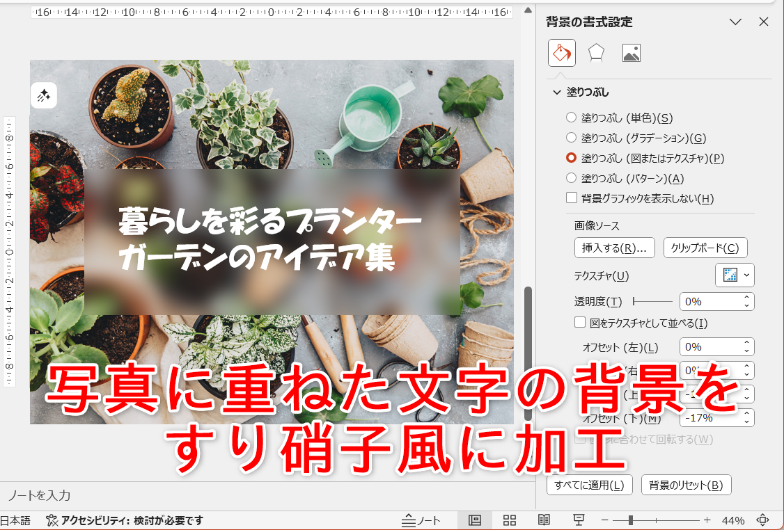 写真に重ねた文字の背景をすり硝子風に加工してみよう