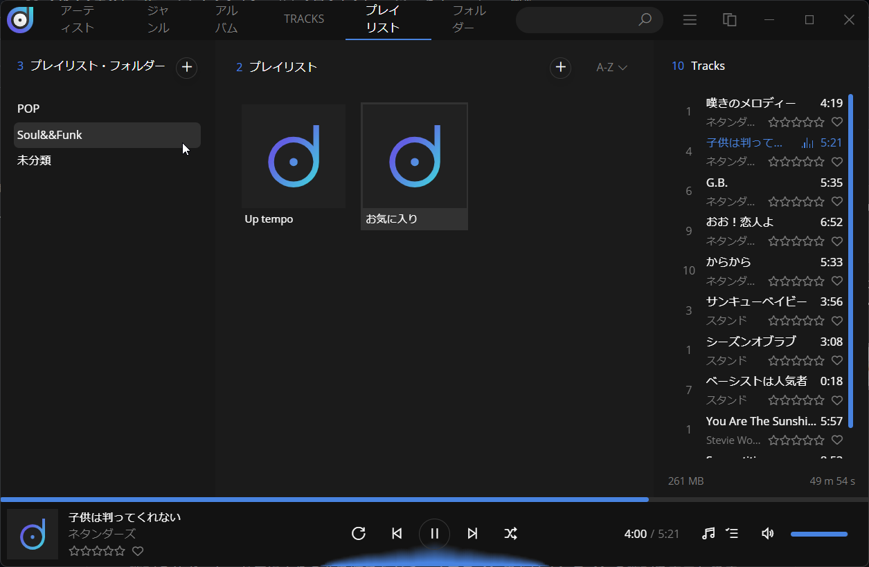 プレイリストをフォルダーで整理できる機能