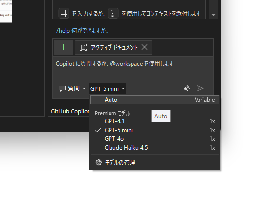 Microsoft、「GitHub Copilot」の新機能「自動モデル選択」（auto model selection）を発表（スクリーンショットは「Visual Studio 2022」）