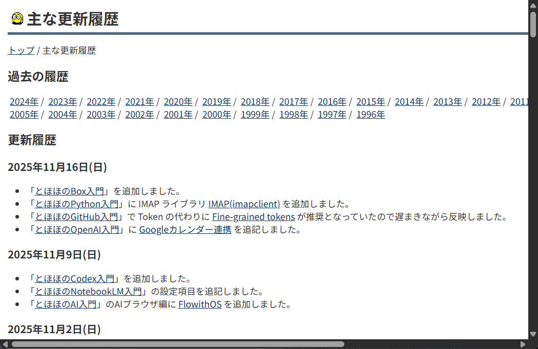 「とほほのWWW入門」に「とほほのBox入門」が追加