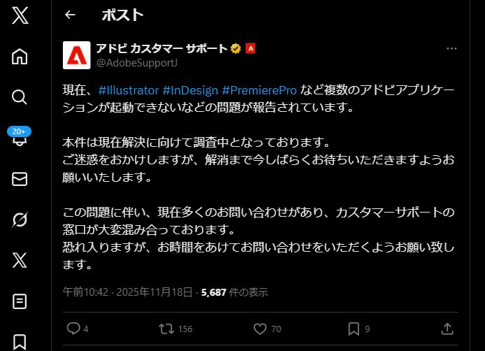 複数のアドビアプリに問題、「Illustrator」「Premiere」などが起動できない