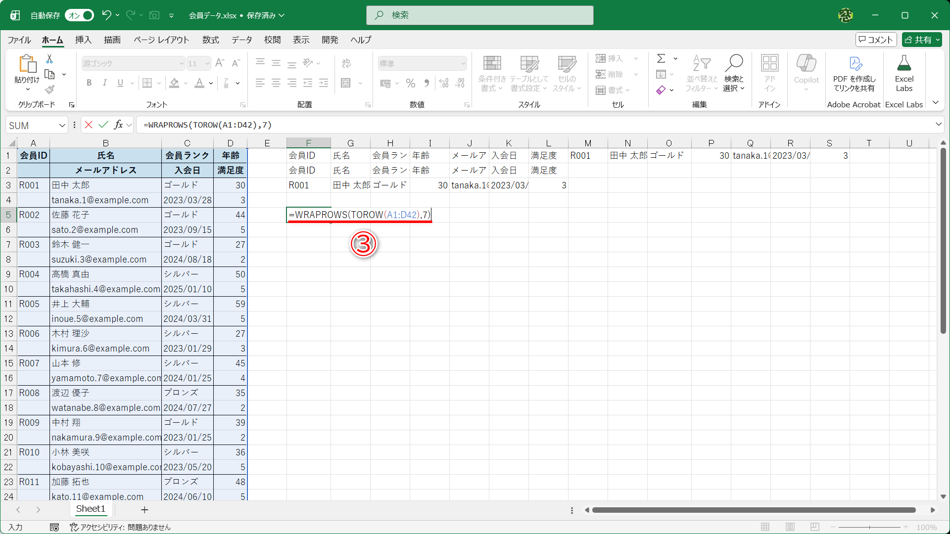 セルF5に「=WRAPROWS(TOROW(A1:D42,1),7)」と入力します（③）