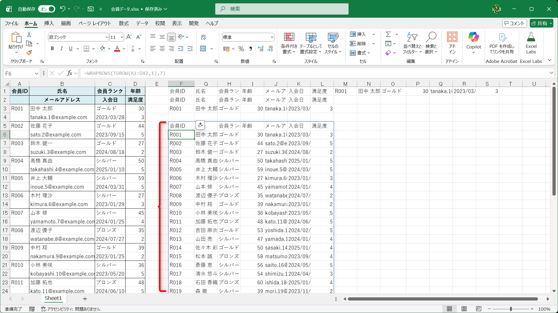 1レコードで1行のデータとして整えられました