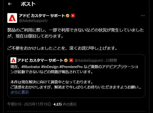 複数のアドビアプリで発生した大規模障害は復旧
